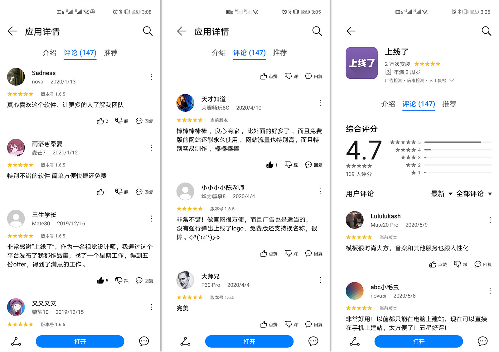 上线了用户评价 上线了用户评价
